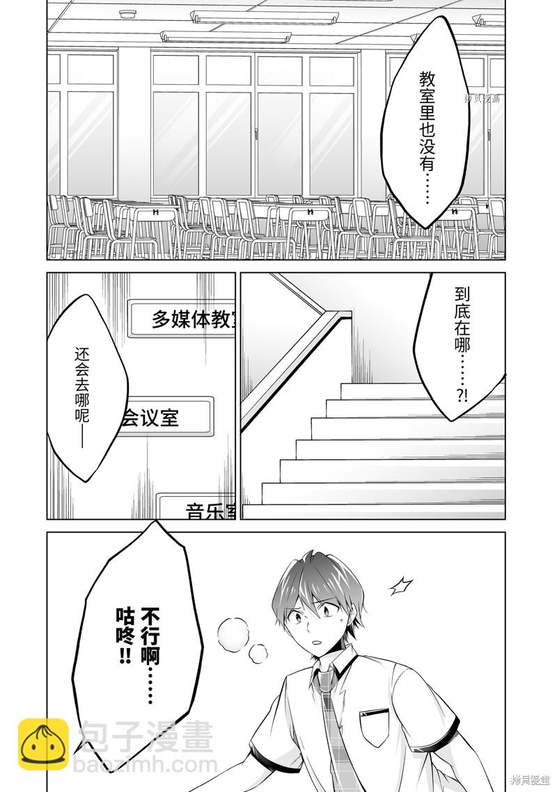 《醒醒吧！你没有女朋友》第75.2话 第6页