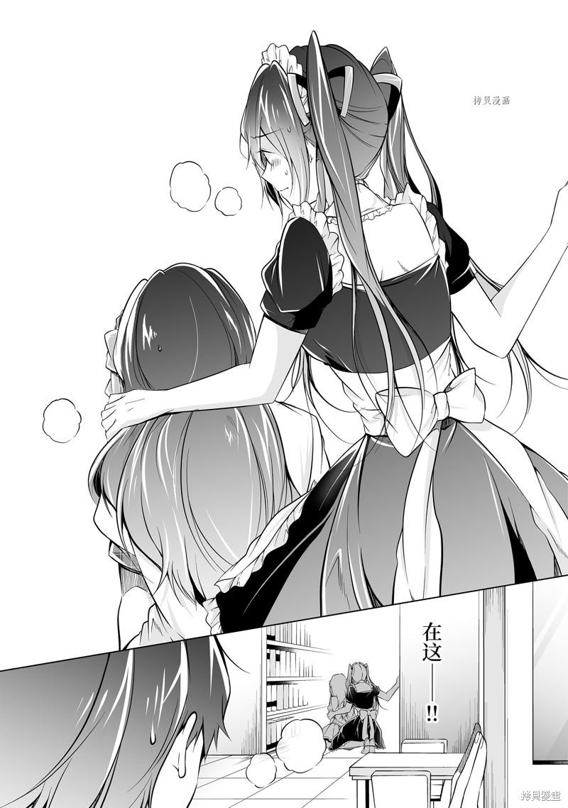 《醒醒吧！你没有女朋友》第75.2话 第7页