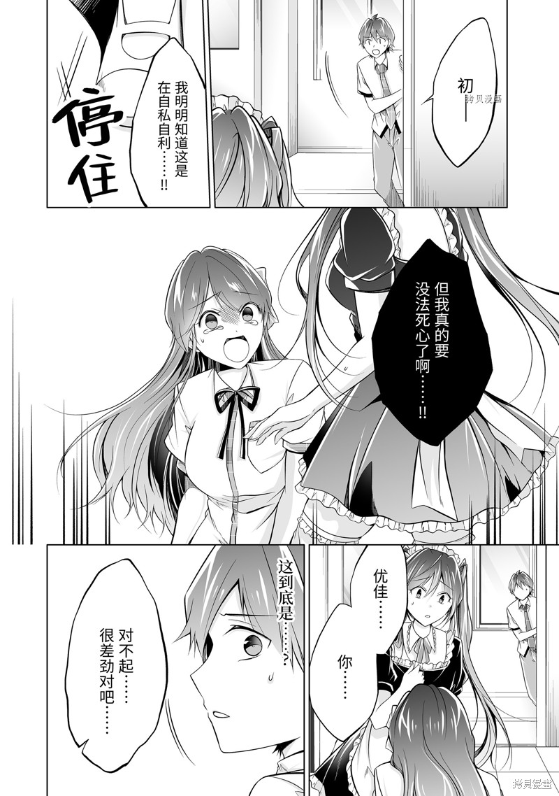 《醒醒吧！你没有女朋友》第75.2话 第8页
