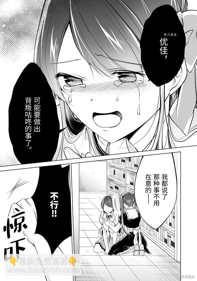 《醒醒吧！你没有女朋友》第75.2话 第9页