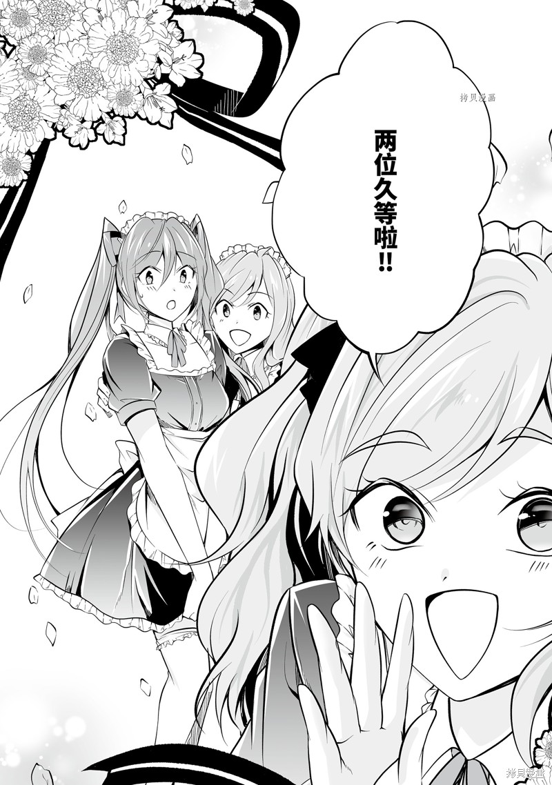《醒醒吧！你没有女朋友》第75话 第10页