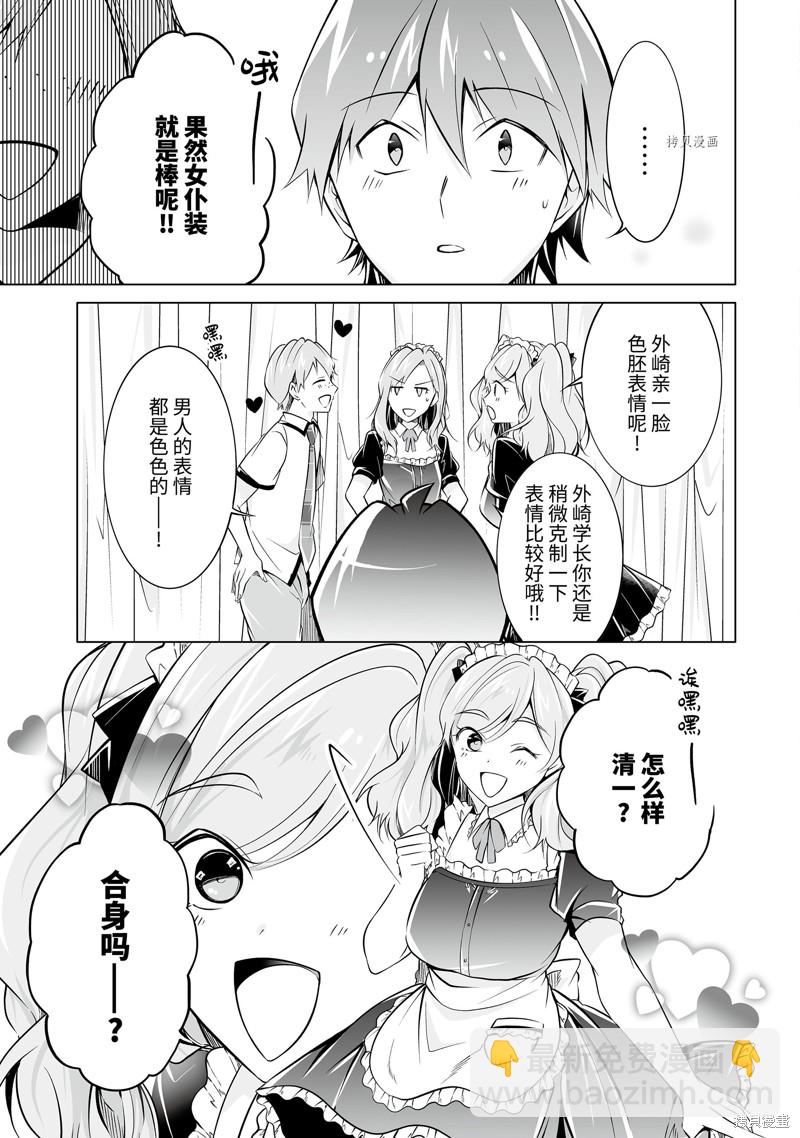 《醒醒吧！你没有女朋友》第75话 第11页
