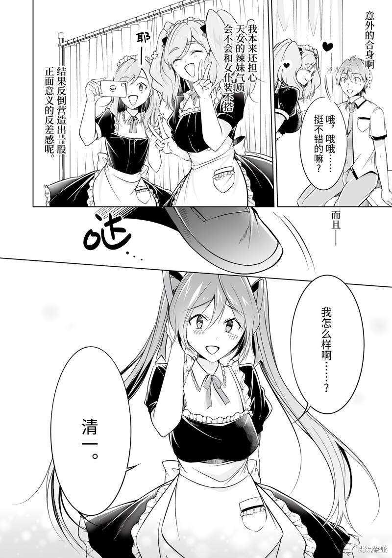 《醒醒吧！你没有女朋友》第75话 第12页