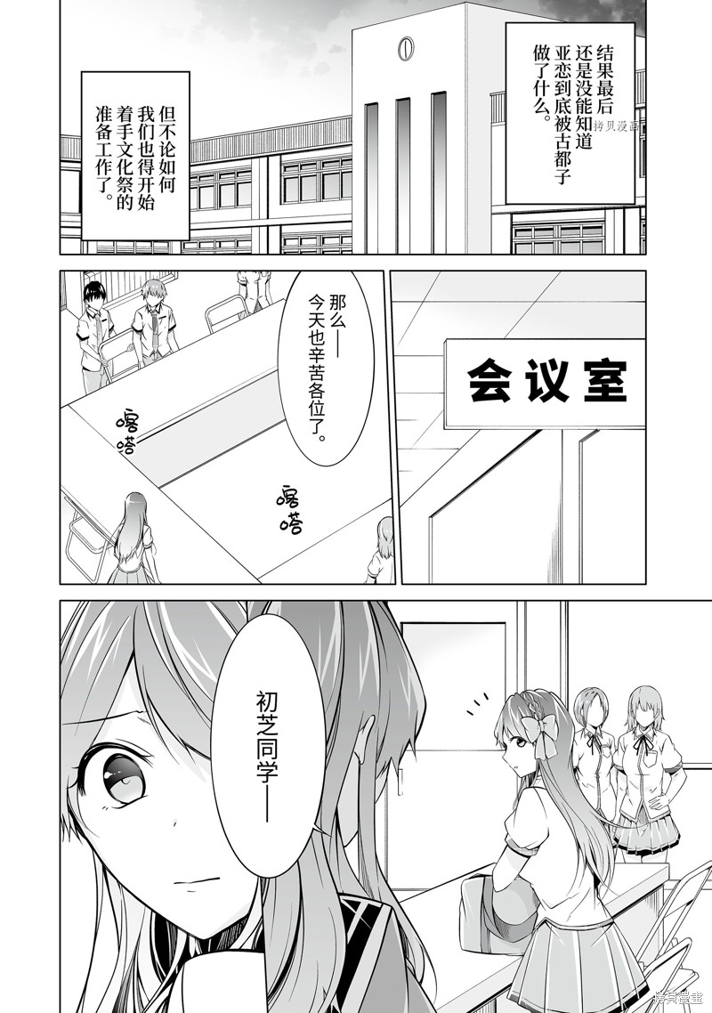 《醒醒吧！你没有女朋友》第75话 第2页