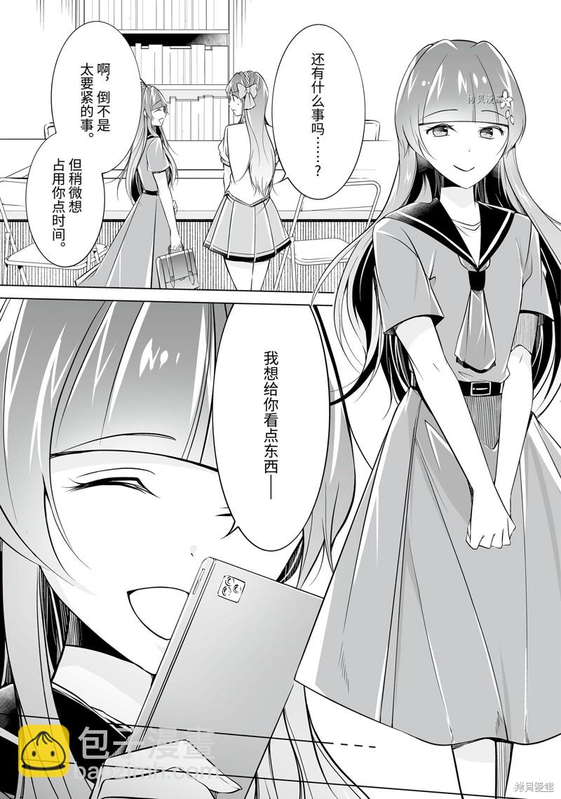 《醒醒吧！你没有女朋友》第75话 第3页