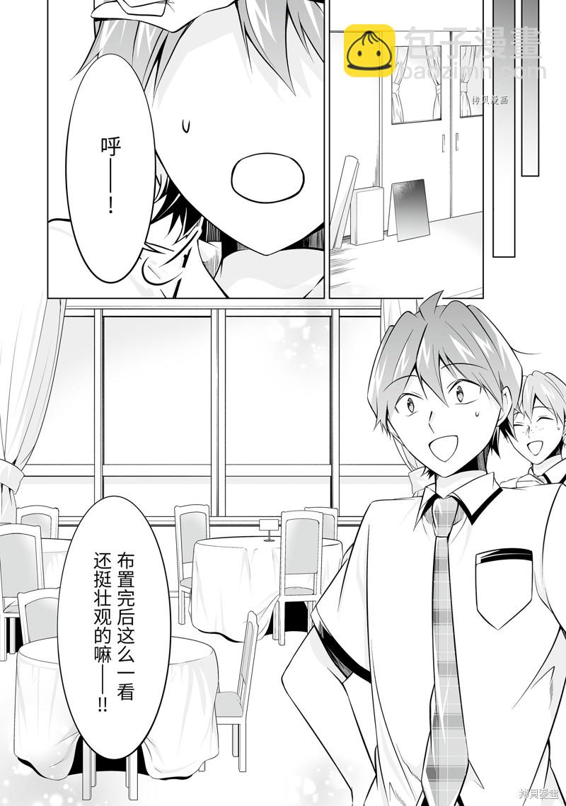 《醒醒吧！你没有女朋友》第75话 第4页