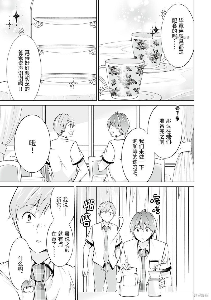 《醒醒吧！你没有女朋友》第75话 第5页