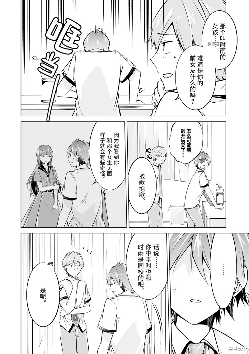 《醒醒吧！你没有女朋友》第75话 第6页