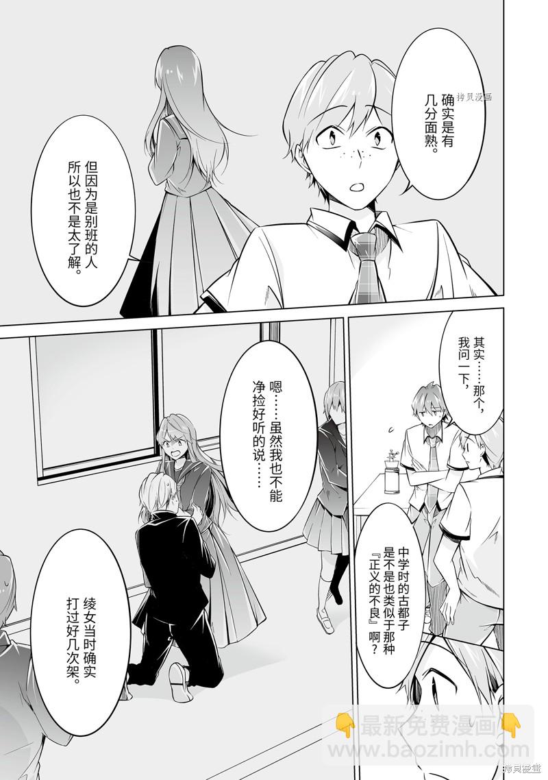 《醒醒吧！你没有女朋友》第75话 第7页