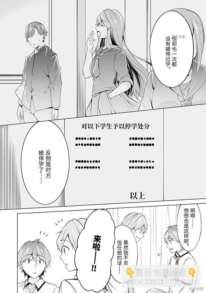 《醒醒吧！你没有女朋友》第75话 第8页