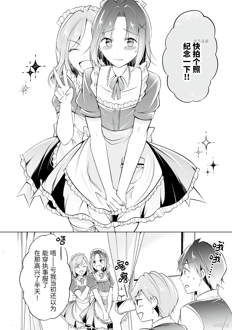 《醒醒吧！你没有女朋友》第76话 第10页