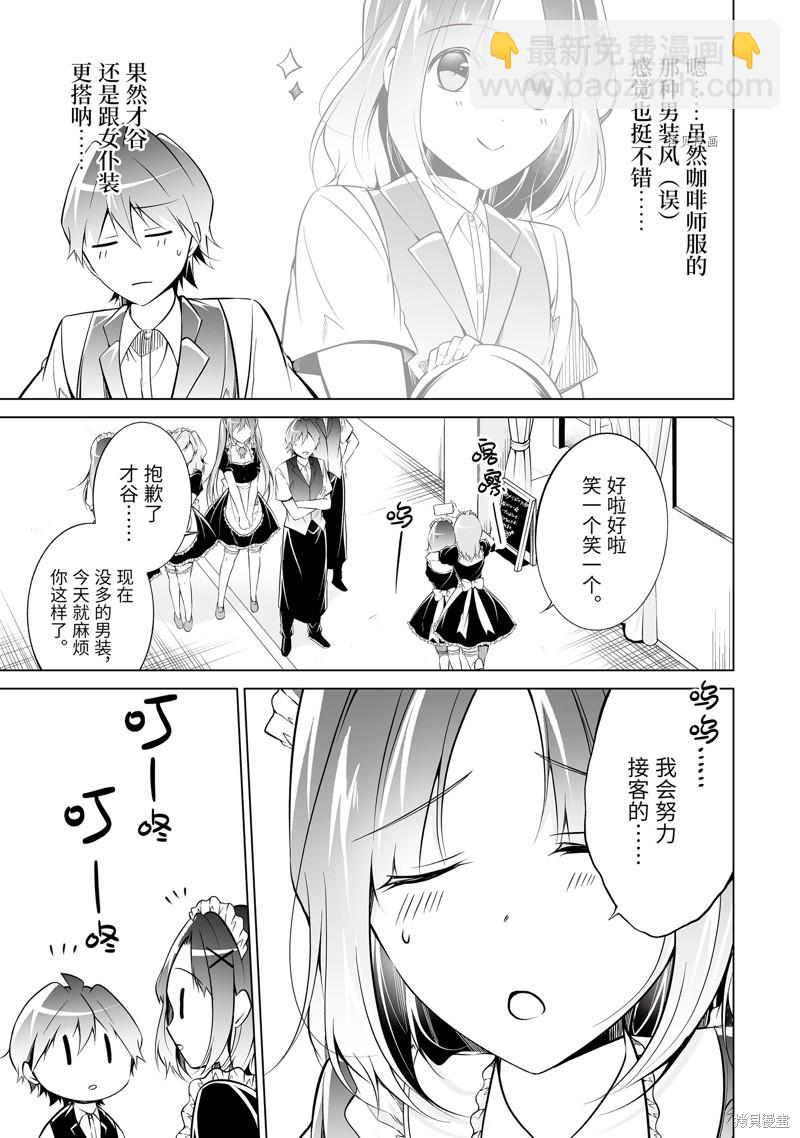 《醒醒吧！你没有女朋友》第76话 第11页