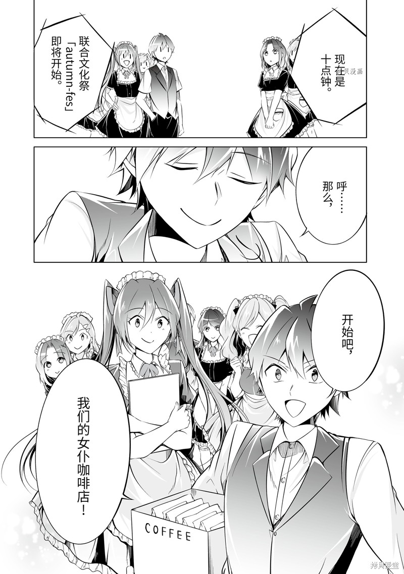 《醒醒吧！你没有女朋友》第76话 第12页