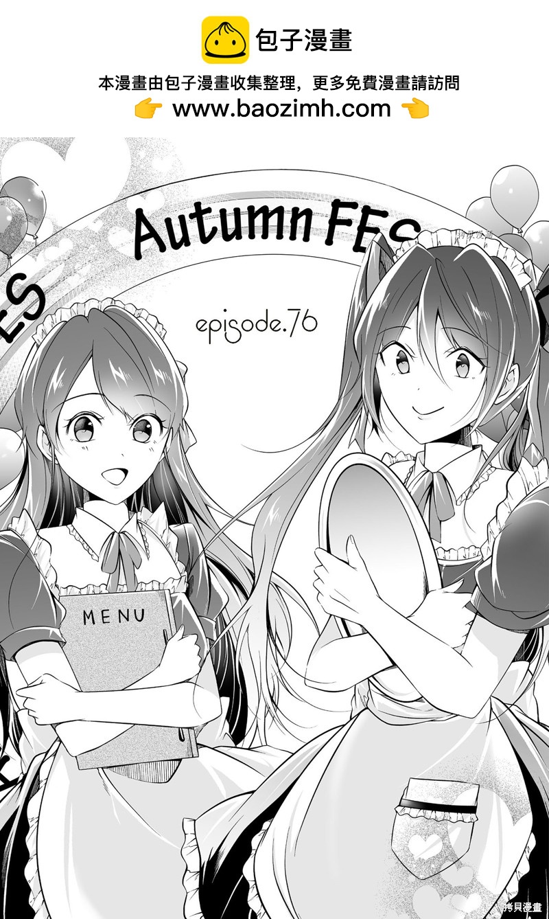 《醒醒吧！你没有女朋友》第76话 第1页