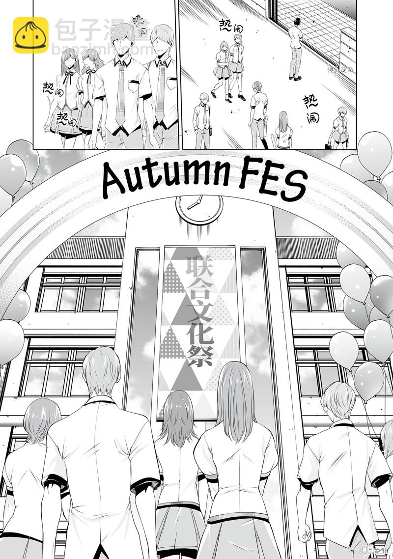 《醒醒吧！你没有女朋友》第76话 第2页