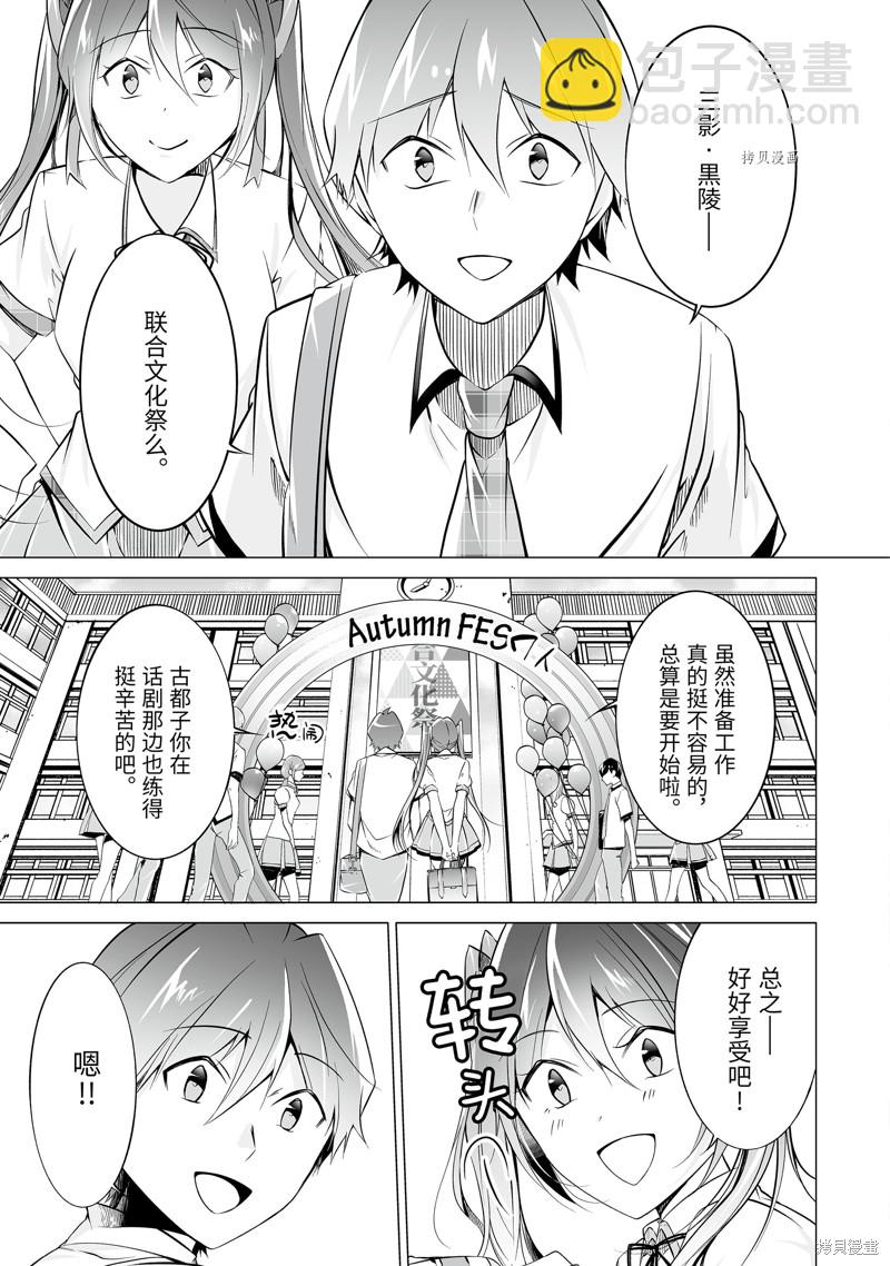 《醒醒吧！你没有女朋友》第76话 第3页