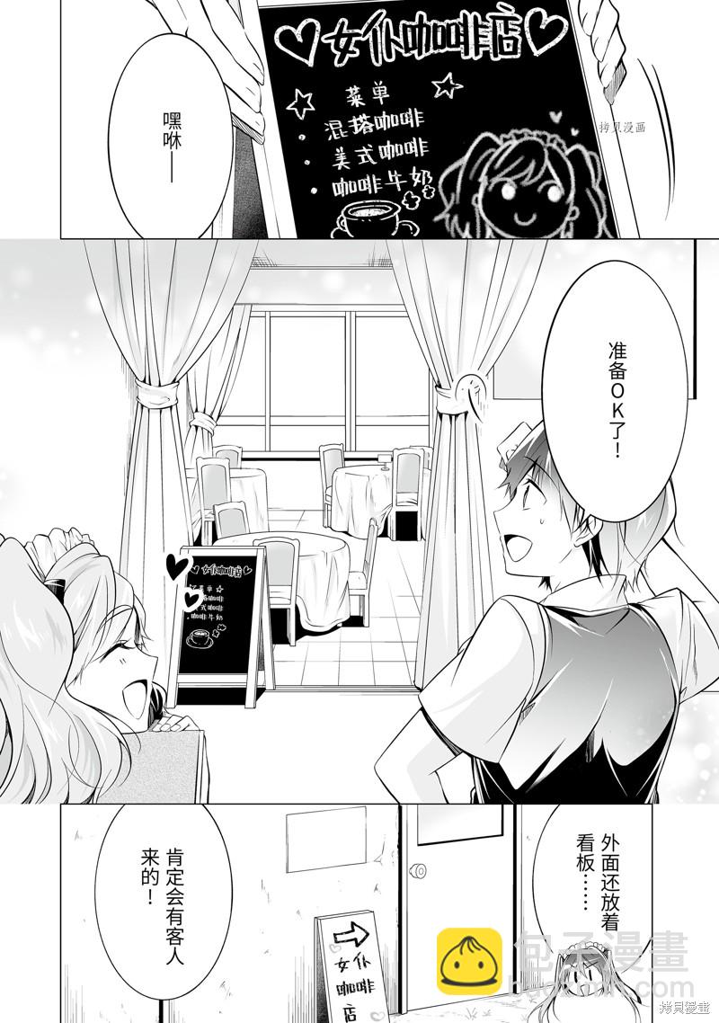 《醒醒吧！你没有女朋友》第76话 第4页