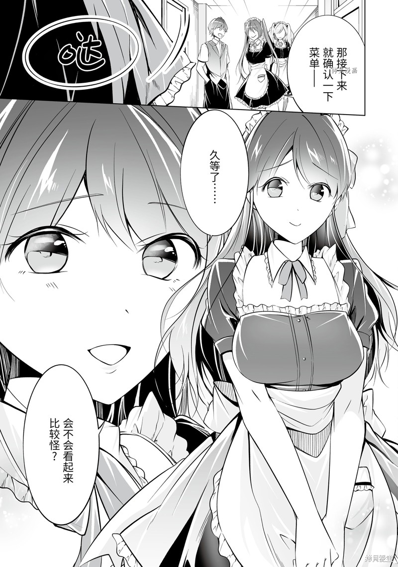 《醒醒吧！你没有女朋友》第76话 第5页
