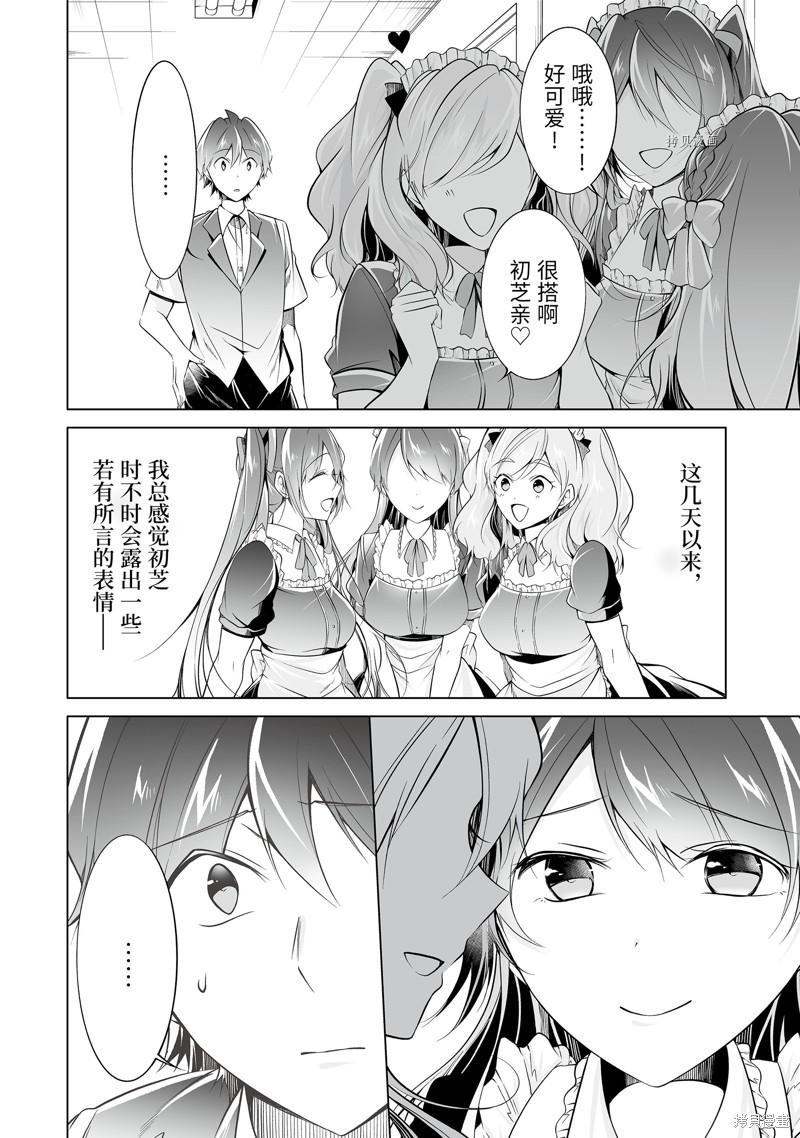 《醒醒吧！你没有女朋友》第76话 第6页