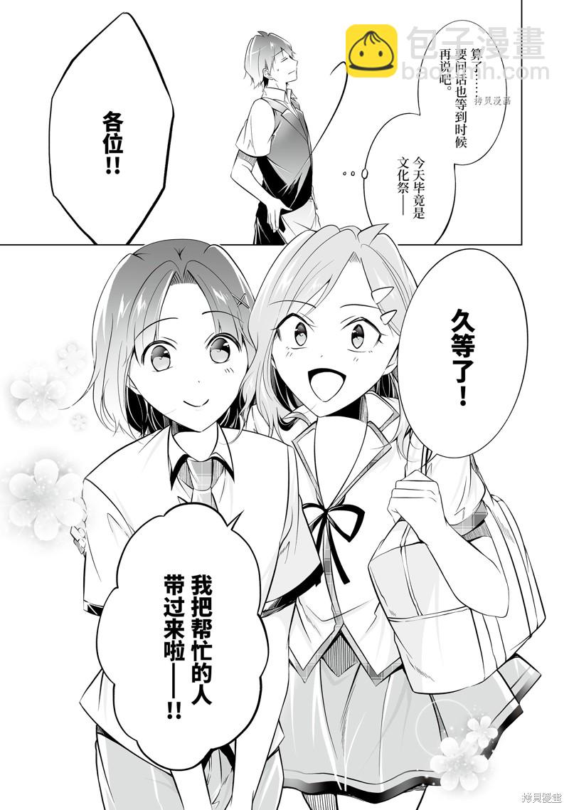 《醒醒吧！你没有女朋友》第76话 第7页