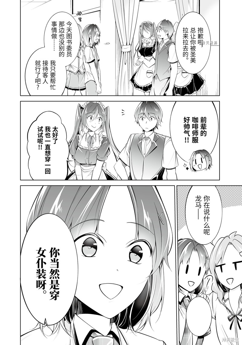 《醒醒吧！你没有女朋友》第76话 第8页