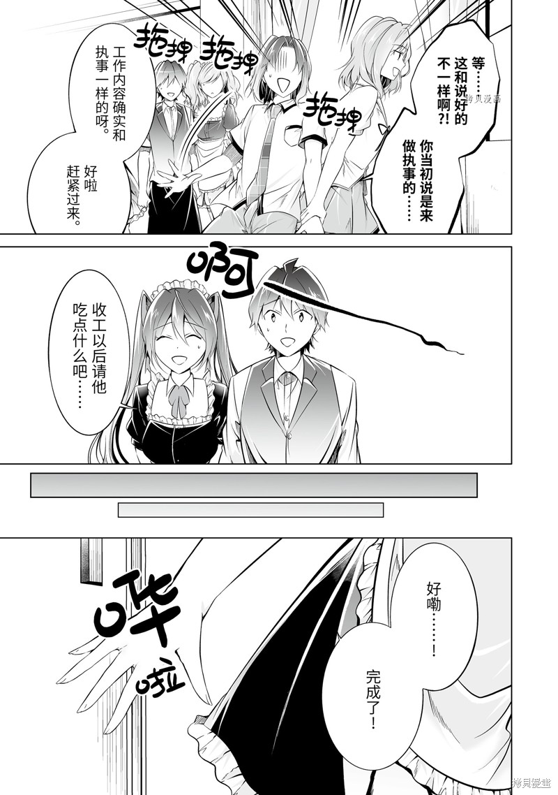 《醒醒吧！你没有女朋友》第76话 第9页