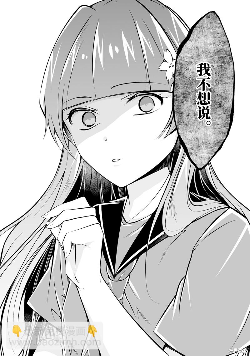 《醒醒吧！你没有女朋友》第74.2话 第10页