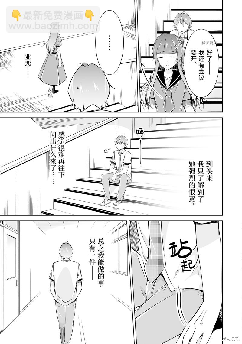 《醒醒吧！你没有女朋友》第74.2话 第11页
