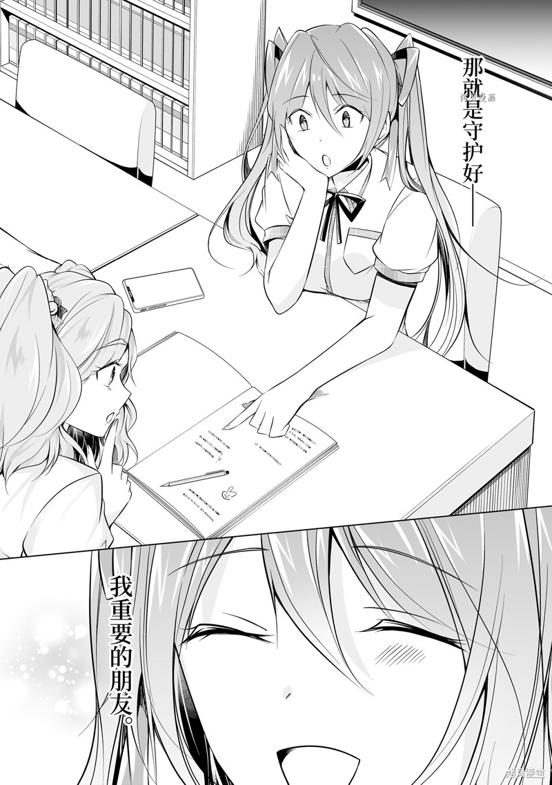 《醒醒吧！你没有女朋友》第74.2话 第12页