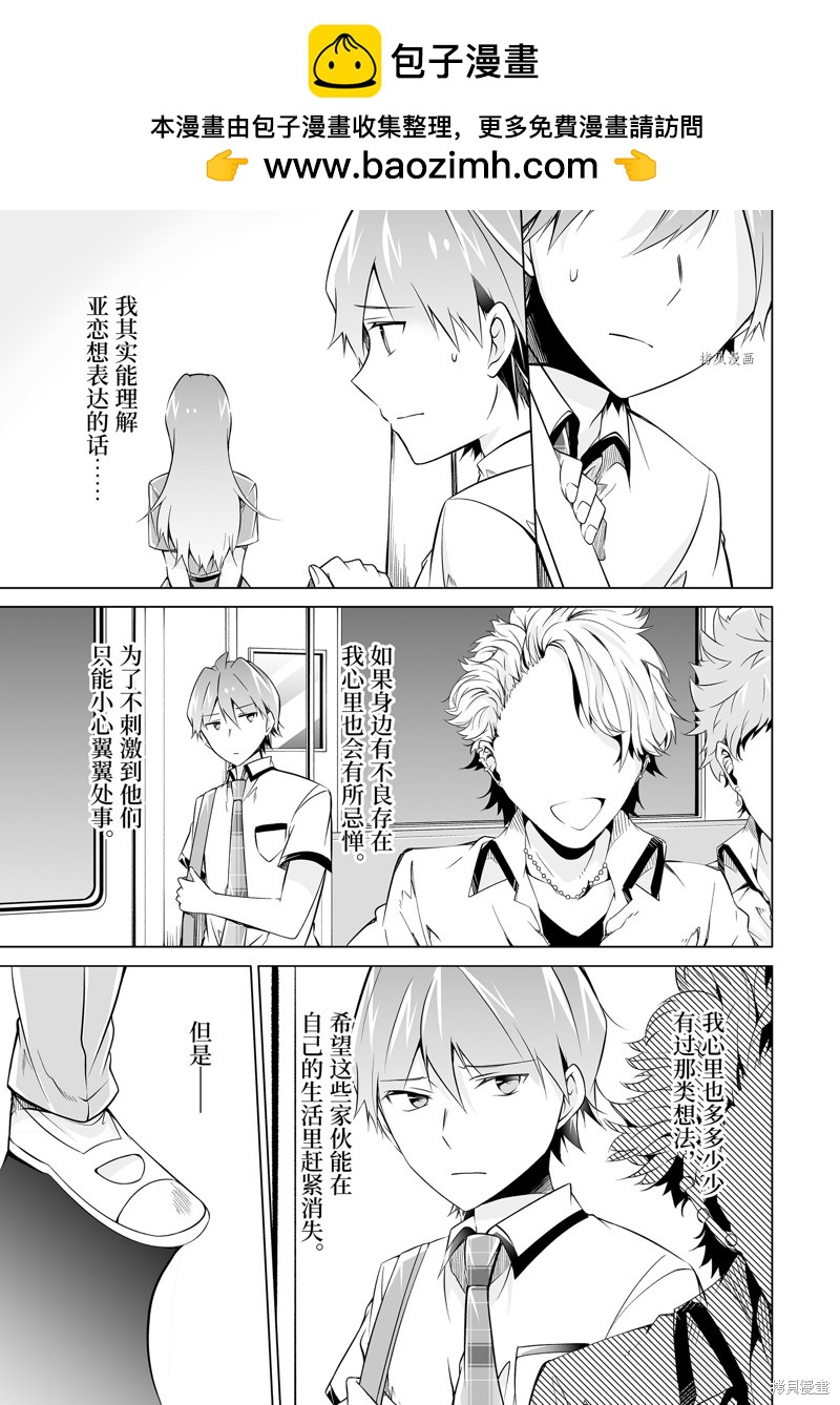 《醒醒吧！你没有女朋友》第74.2话 第1页