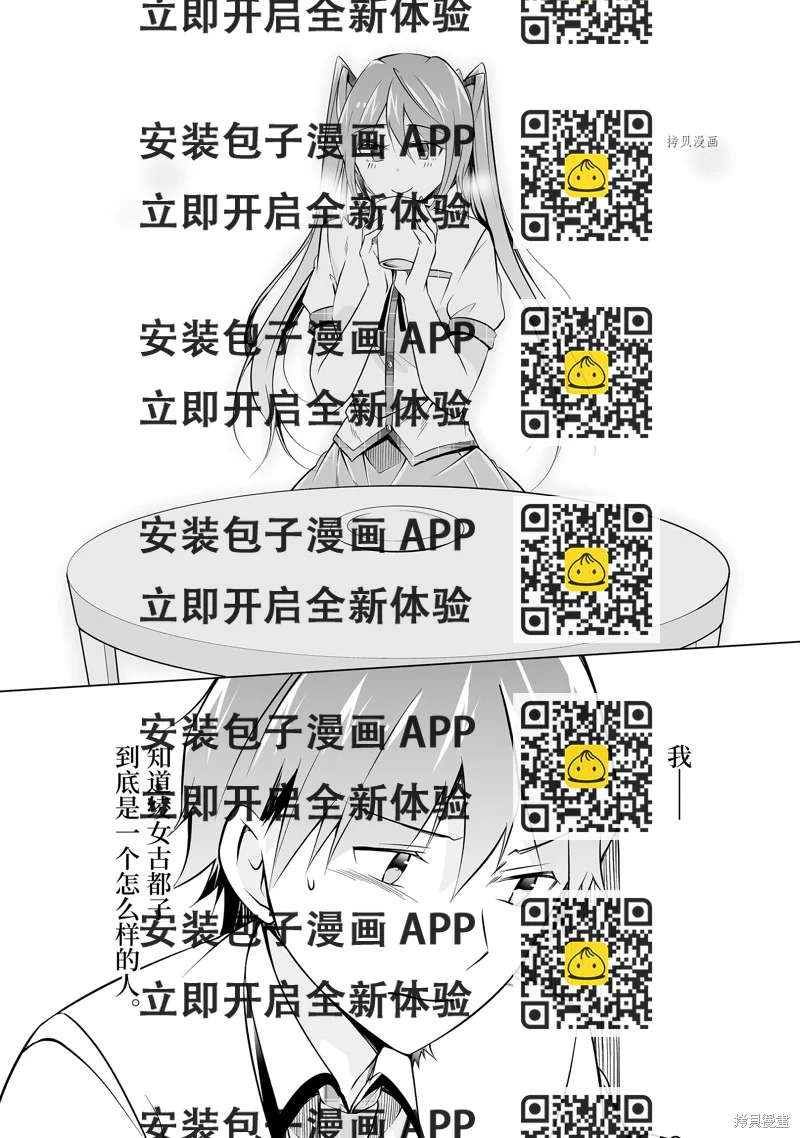 《醒醒吧！你没有女朋友》第74.2话 第2页