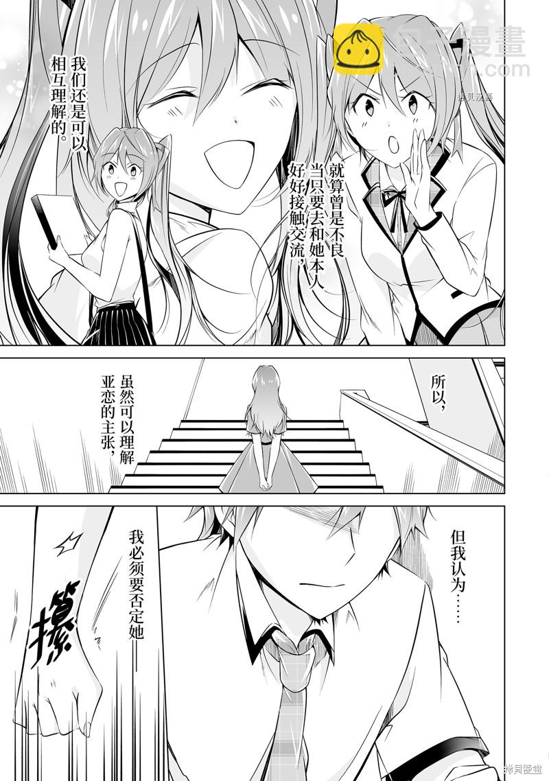 《醒醒吧！你没有女朋友》第74.2话 第3页