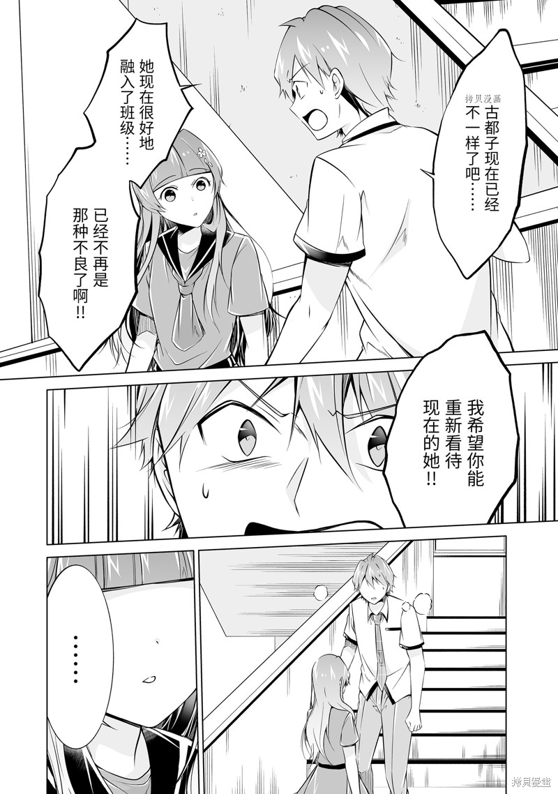 《醒醒吧！你没有女朋友》第74.2话 第4页