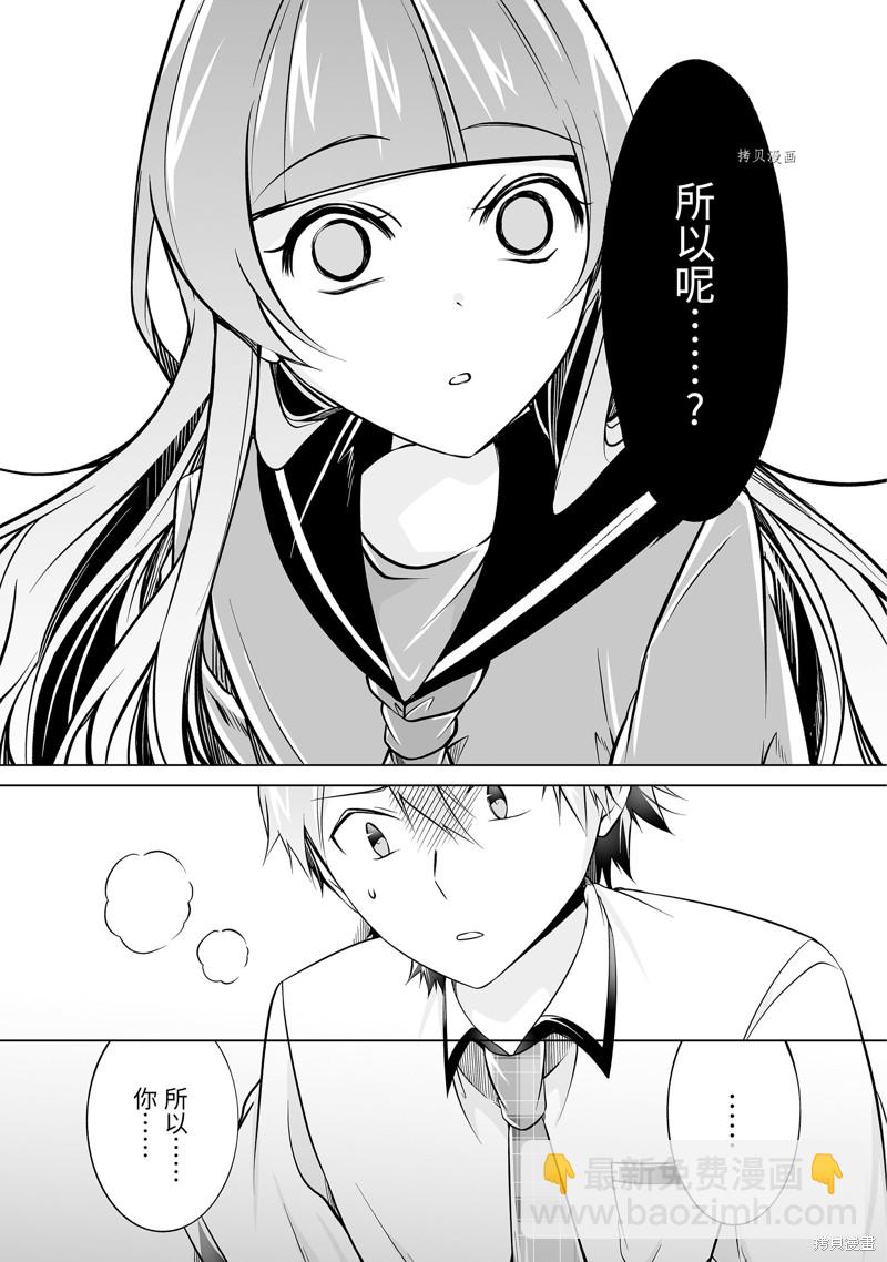 《醒醒吧！你没有女朋友》第74.2话 第5页