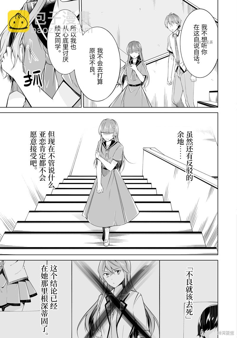 《醒醒吧！你没有女朋友》第74.2话 第7页