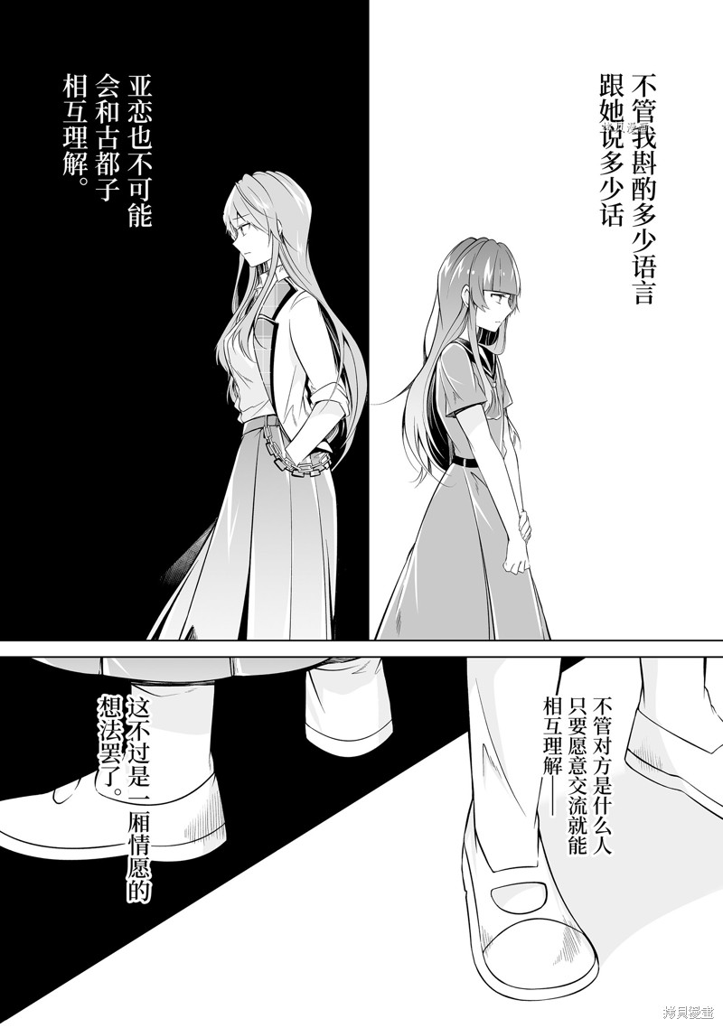 《醒醒吧！你没有女朋友》第74.2话 第8页