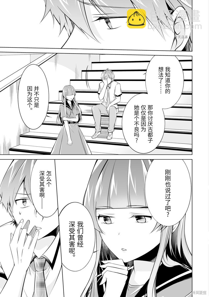 《醒醒吧！你没有女朋友》第74.2话 第9页