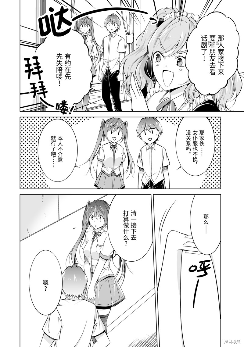 《醒醒吧！你没有女朋友》第77.2话 第10页