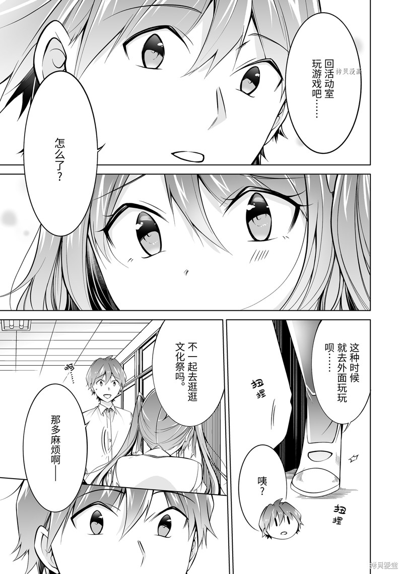 《醒醒吧！你没有女朋友》第77.2话 第11页