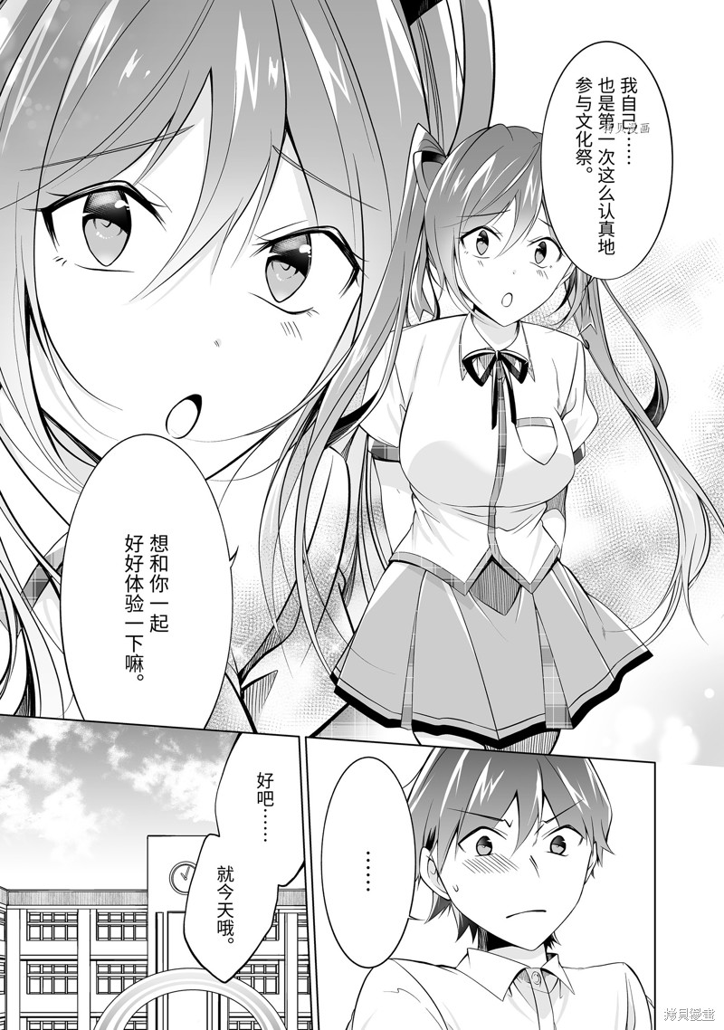 《醒醒吧！你没有女朋友》第77.2话 第12页