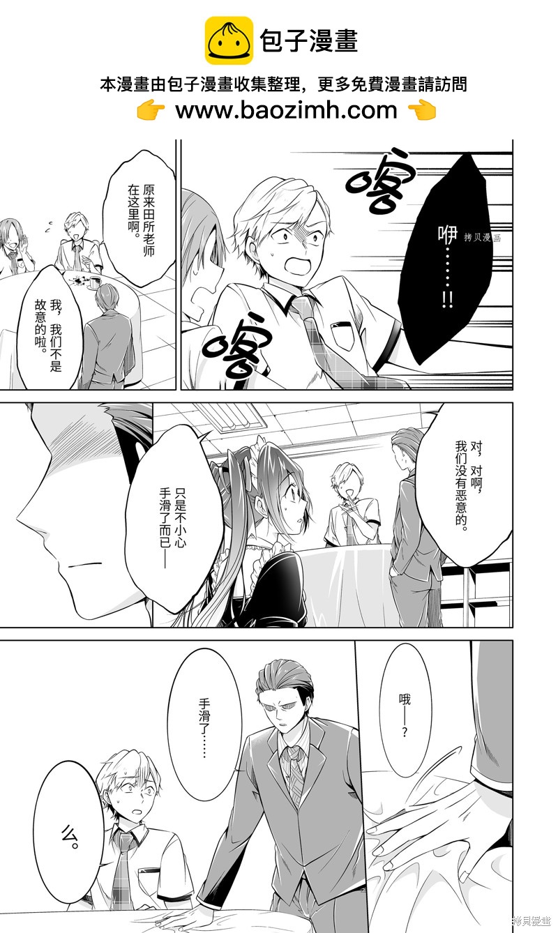《醒醒吧！你没有女朋友》第77.2话 第1页