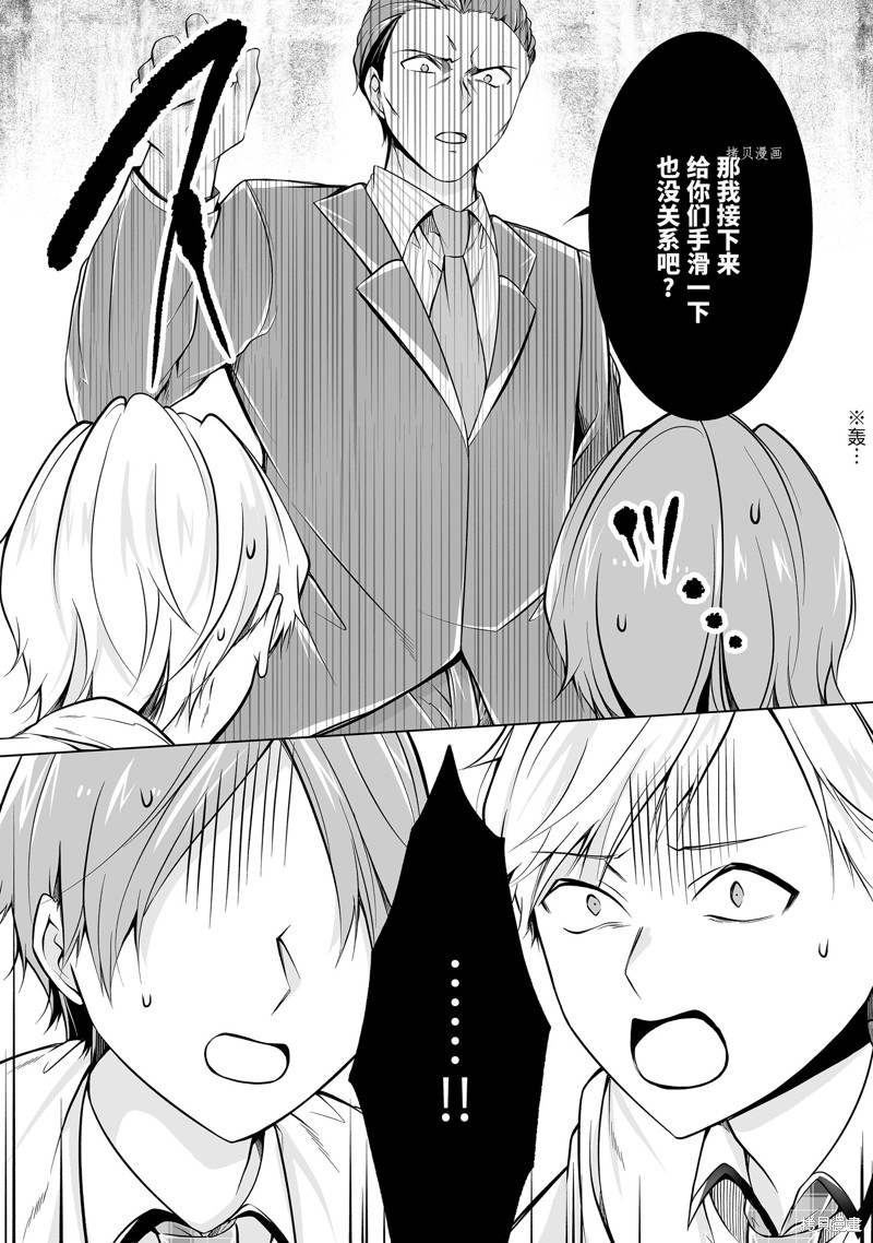 《醒醒吧！你没有女朋友》第77.2话 第2页