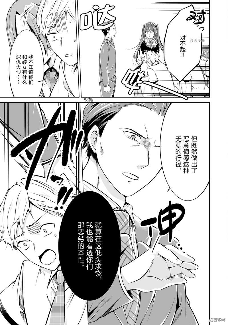 《醒醒吧！你没有女朋友》第77.2话 第3页