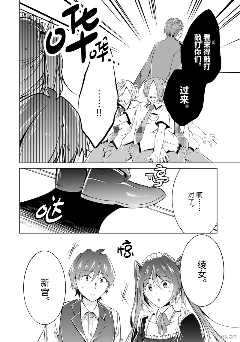 《醒醒吧！你没有女朋友》第77.2话 第4页