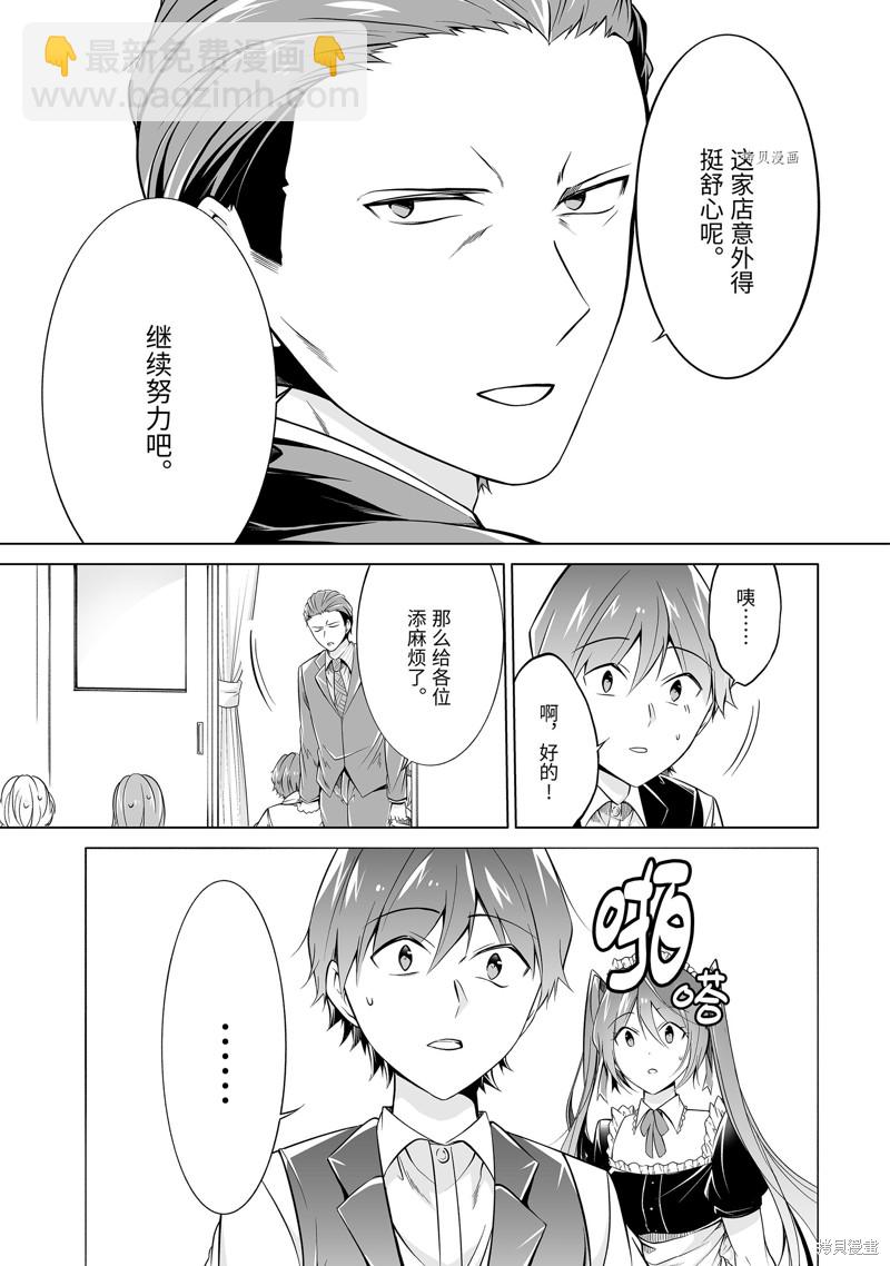 《醒醒吧！你没有女朋友》第77.2话 第5页