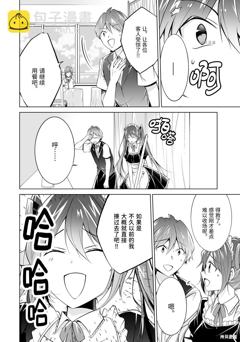 《醒醒吧！你没有女朋友》第77.2话 第6页