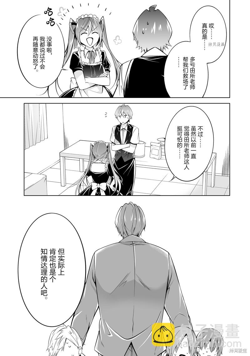 《醒醒吧！你没有女朋友》第77.2话 第7页