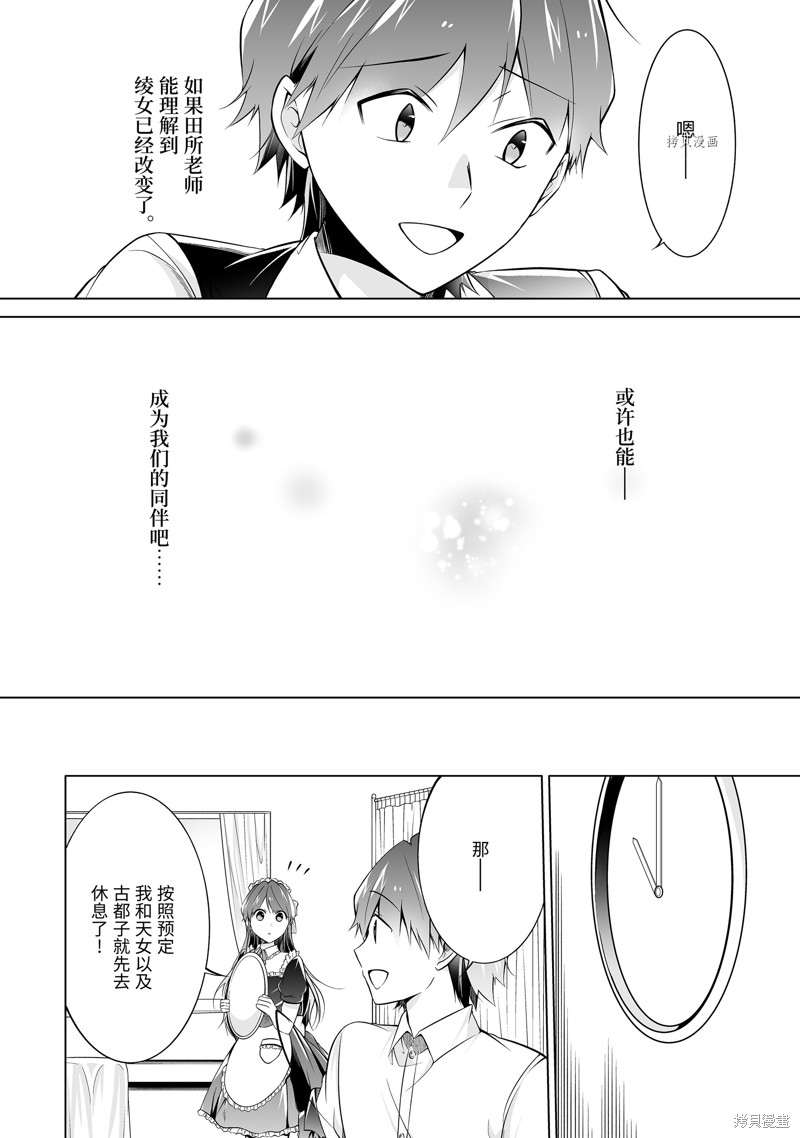 《醒醒吧！你没有女朋友》第77.2话 第8页