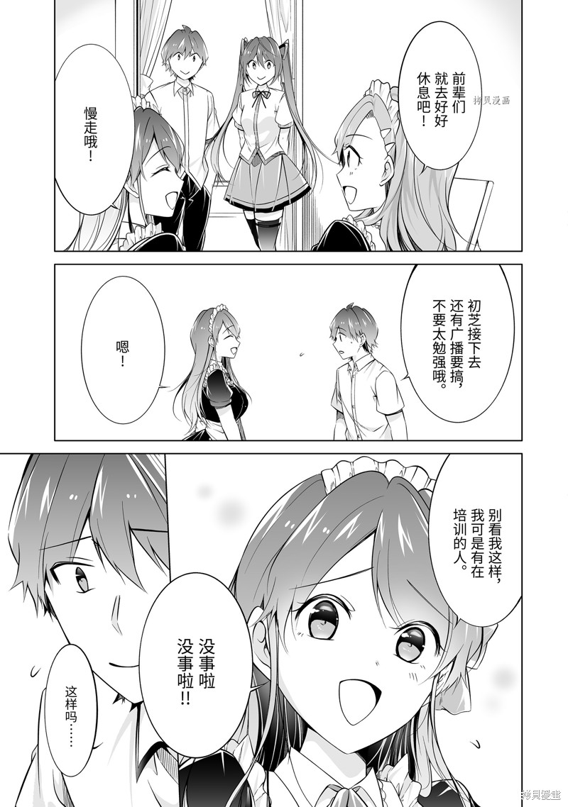 《醒醒吧！你没有女朋友》第77.2话 第9页