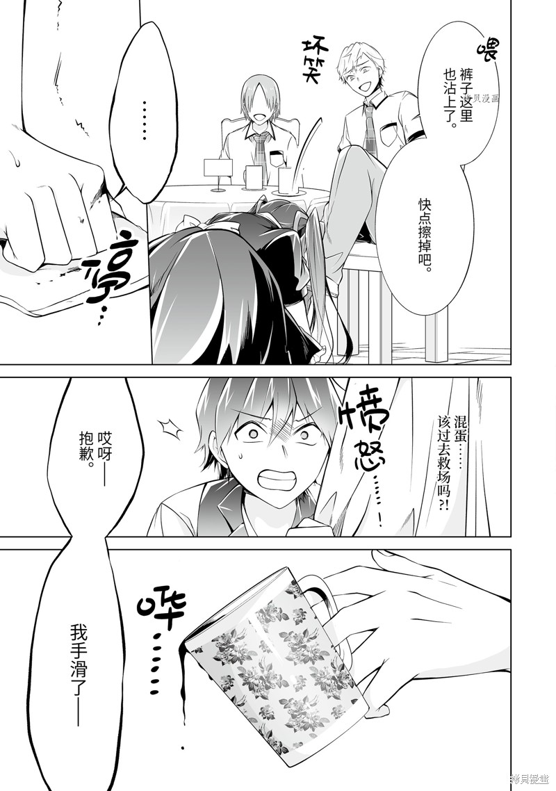 《醒醒吧！你没有女朋友》第77话 第10页